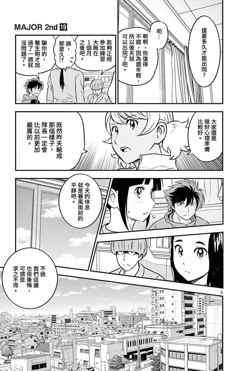 第181话 第5页