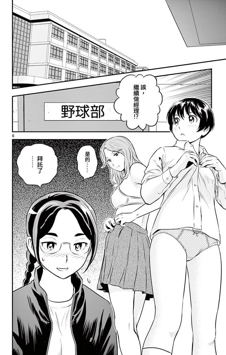 第181话 第6页