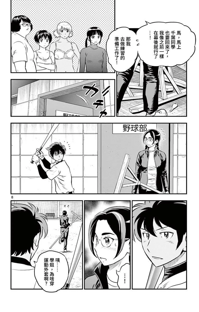 第181话 第8页