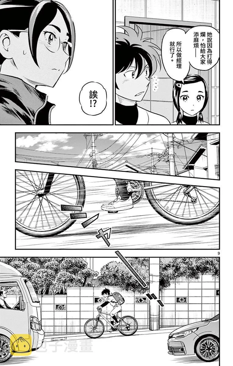 第181话 第9页