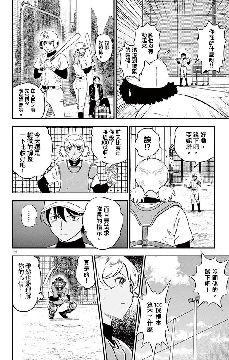 第181话 第12页