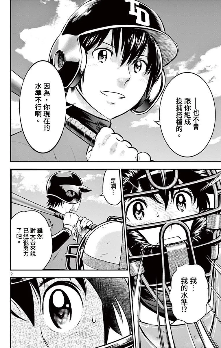 第180话 过家家棒球 第2页