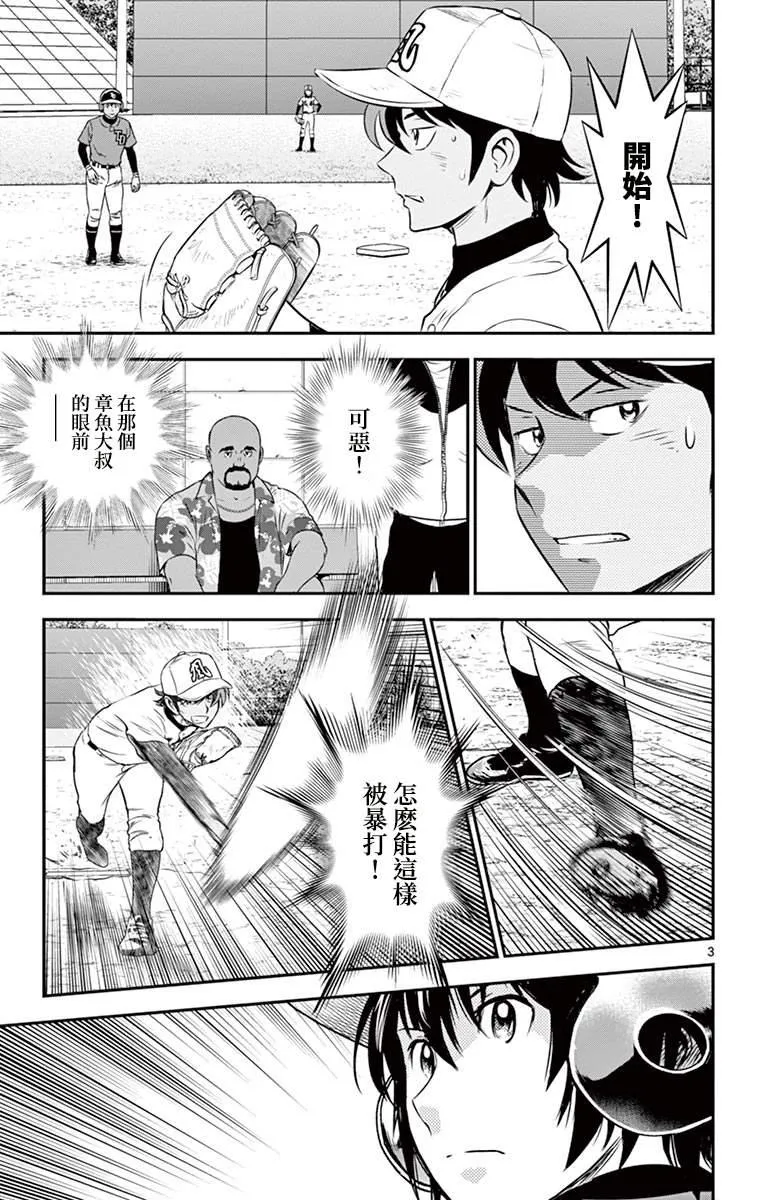第180话 过家家棒球 第3页