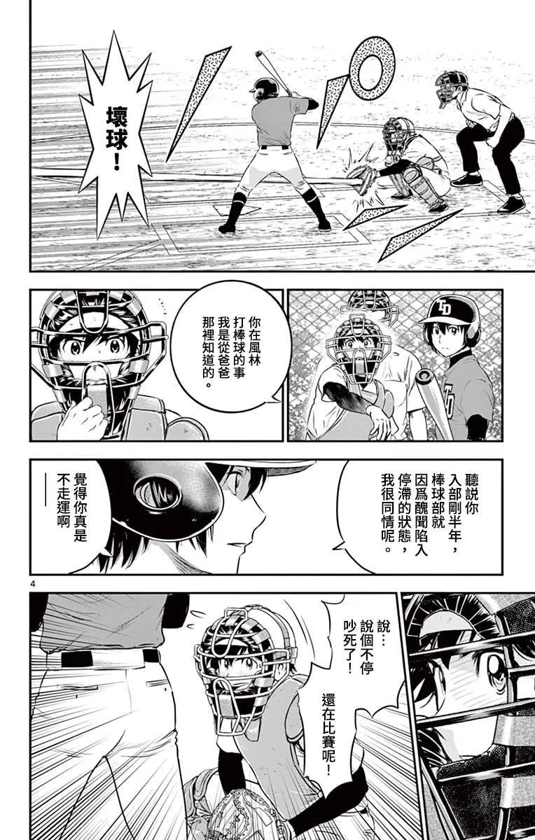 第180话 过家家棒球 第4页