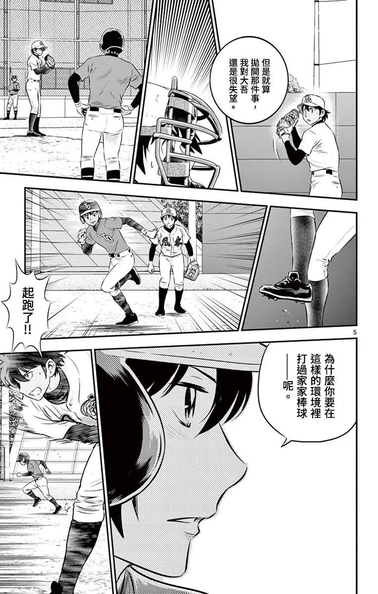 第180话 过家家棒球 第5页