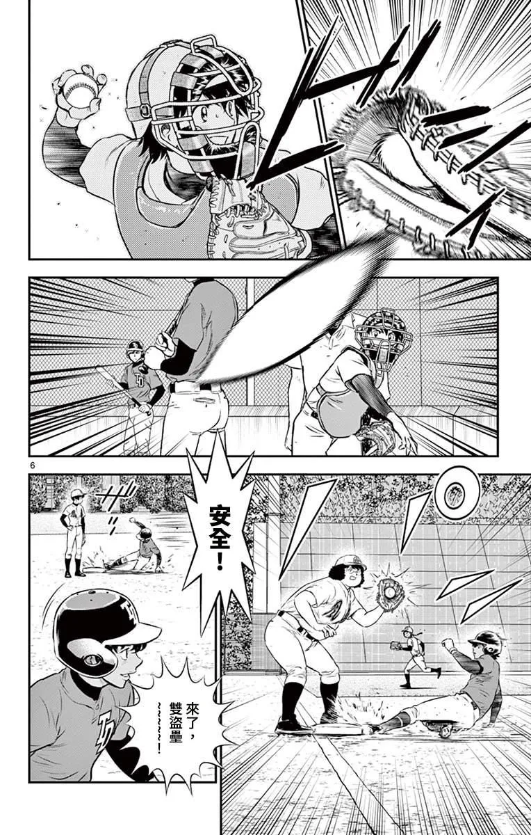 第180话 过家家棒球 第6页