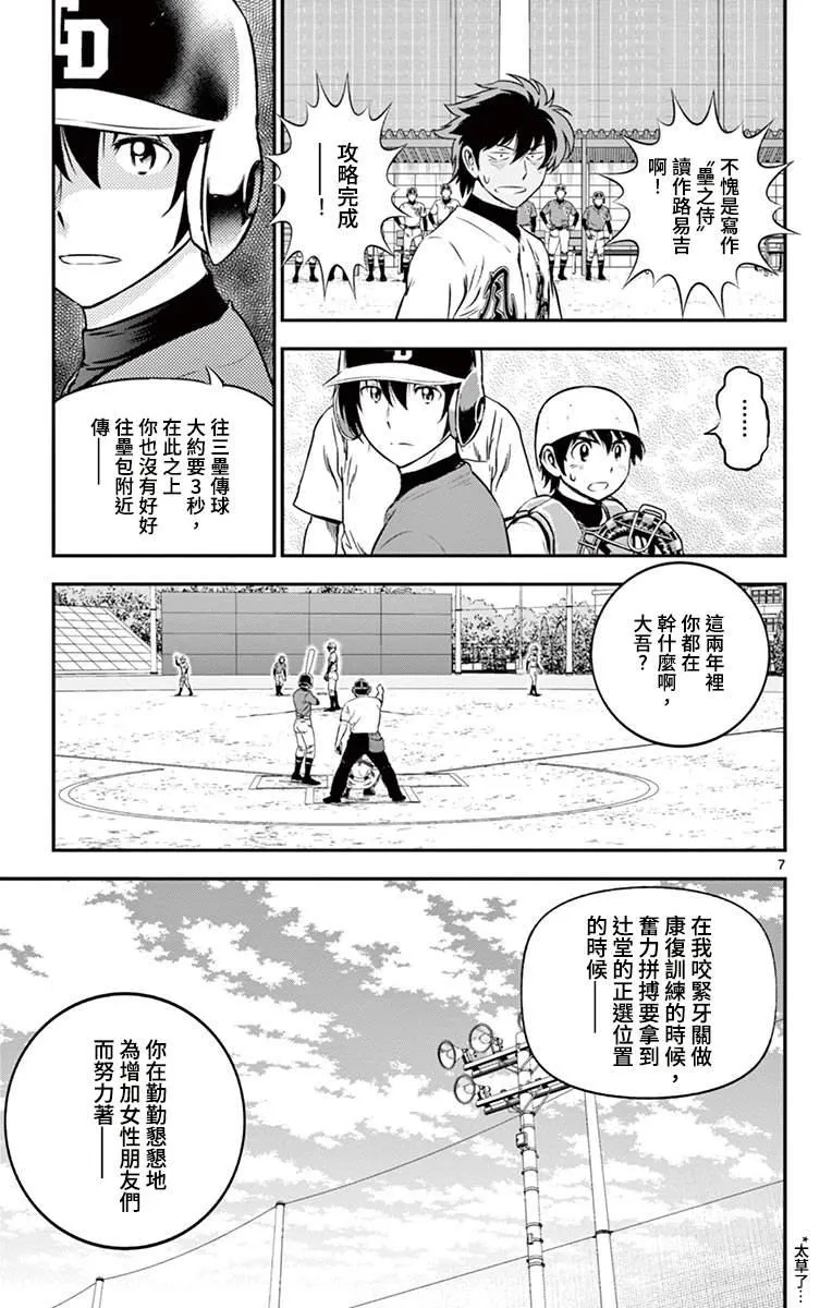 第180话 过家家棒球 第7页
