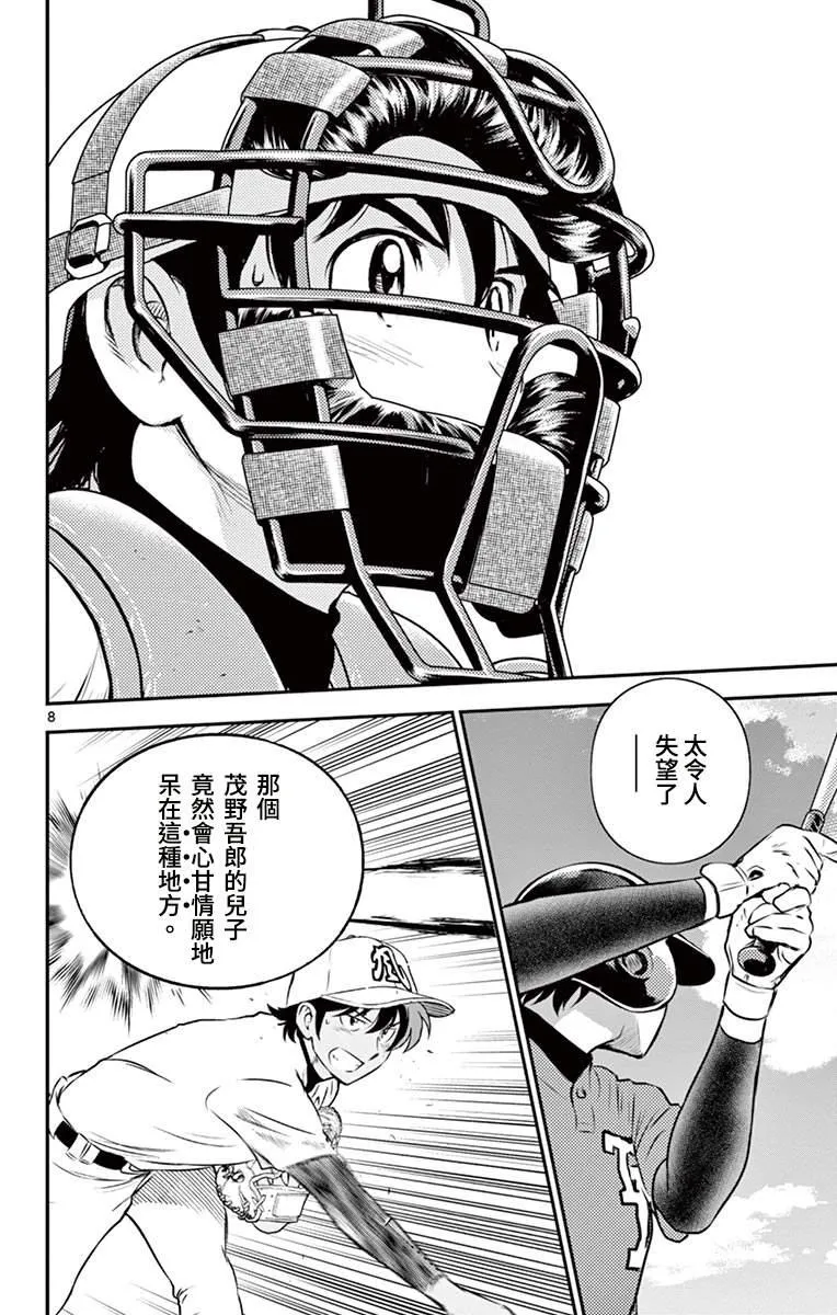 第180话 过家家棒球 第8页