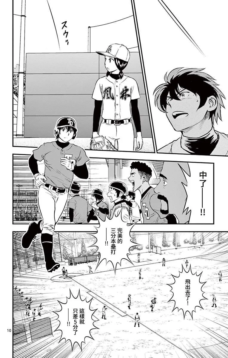 第180话 过家家棒球 第10页
