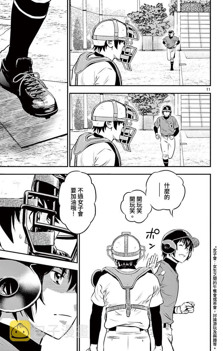 第180话 过家家棒球 第11页