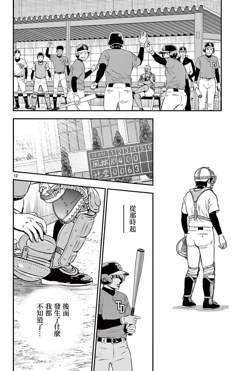 第180话 过家家棒球 第12页