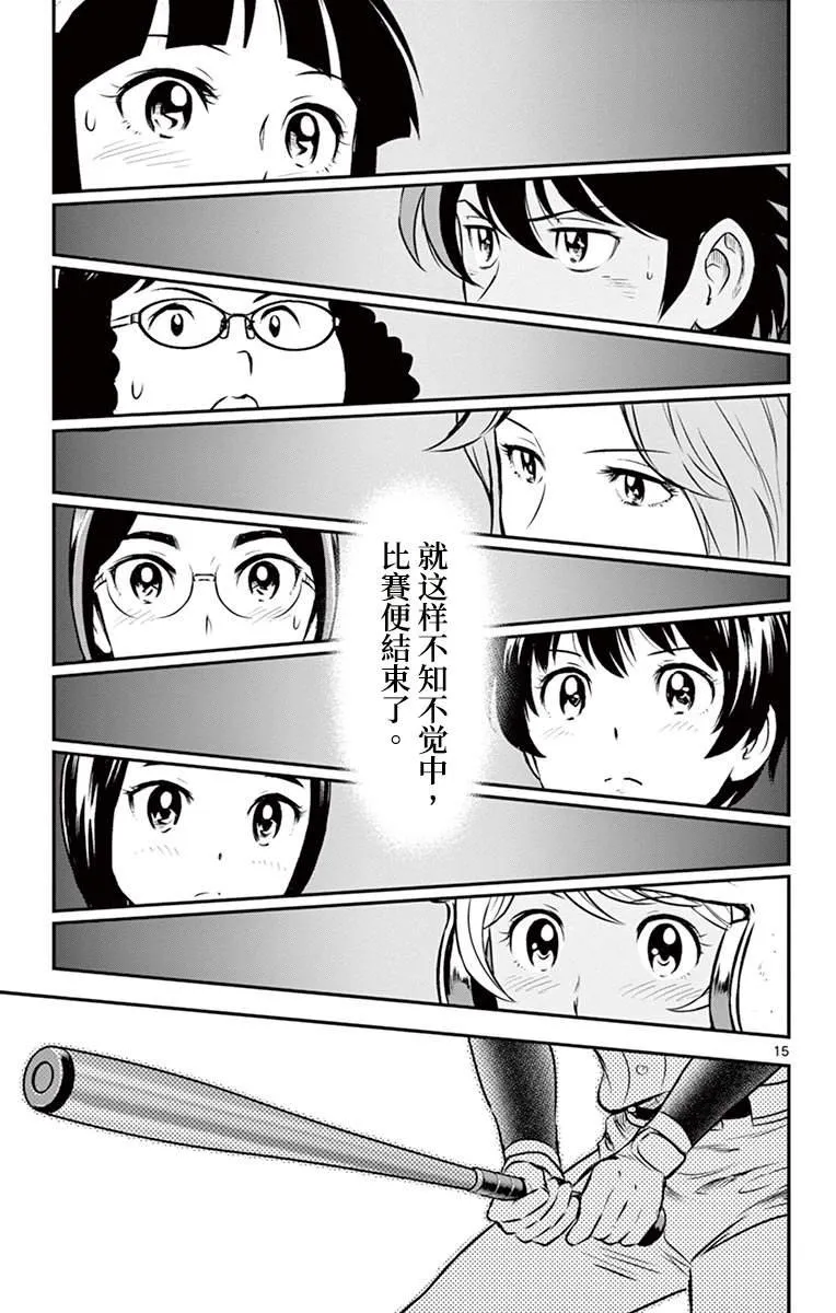 第180话 过家家棒球 第15页