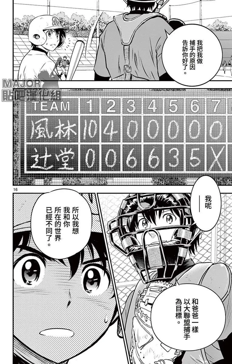 第180话 过家家棒球 第16页
