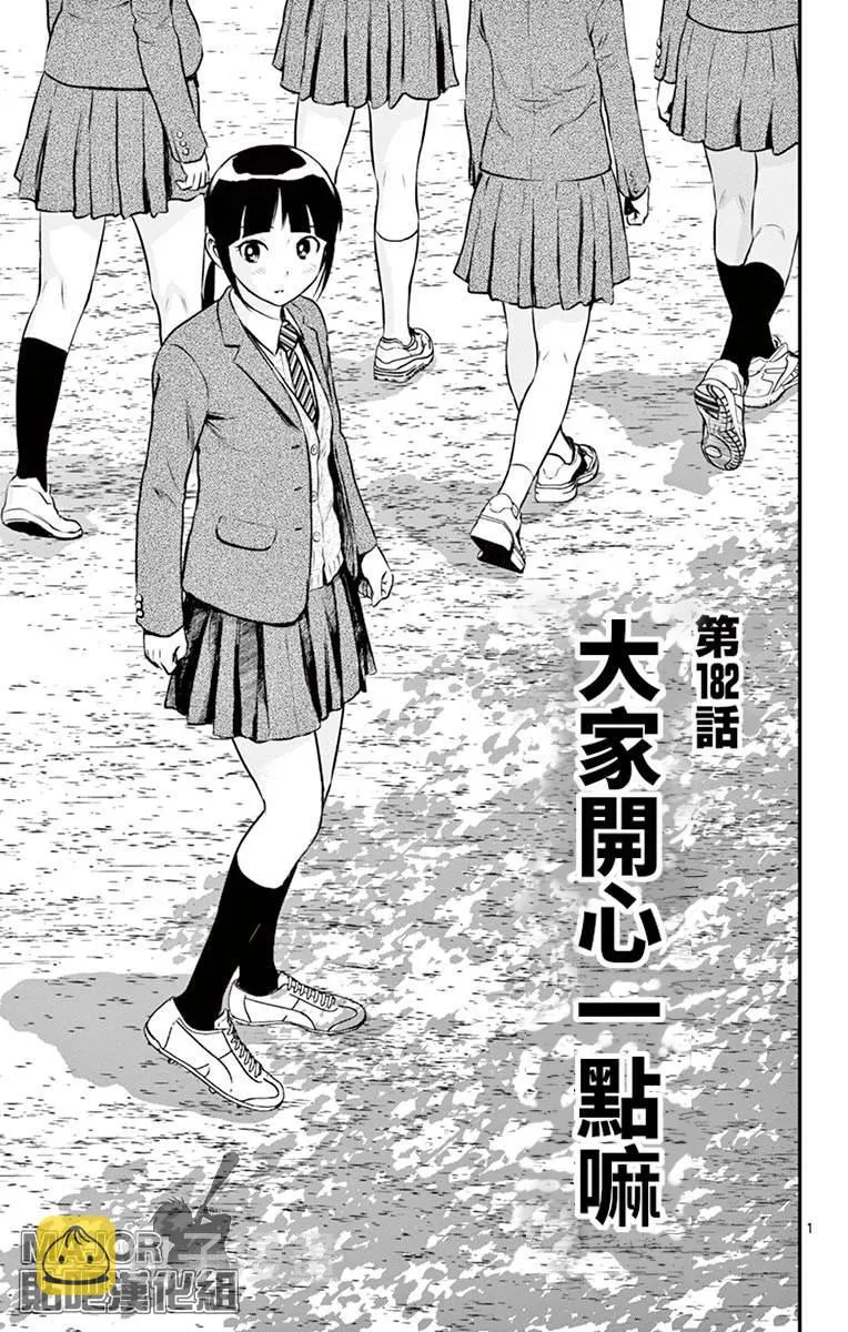 第182话 大家开心一点嘛 第1页