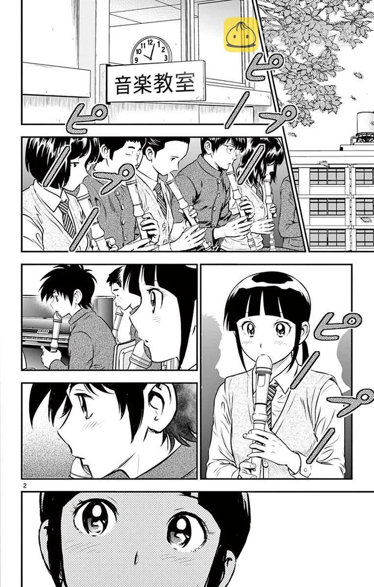 第182话 大家开心一点嘛 第2页