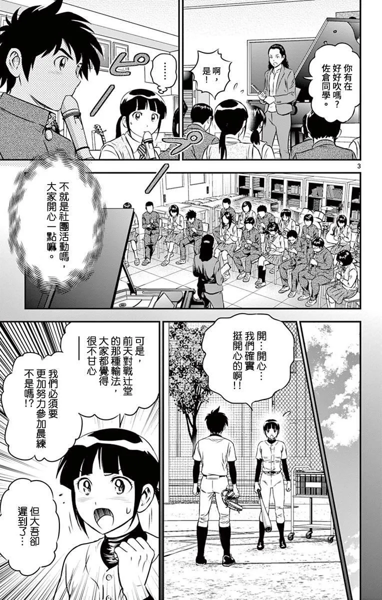 第182话 大家开心一点嘛 第3页