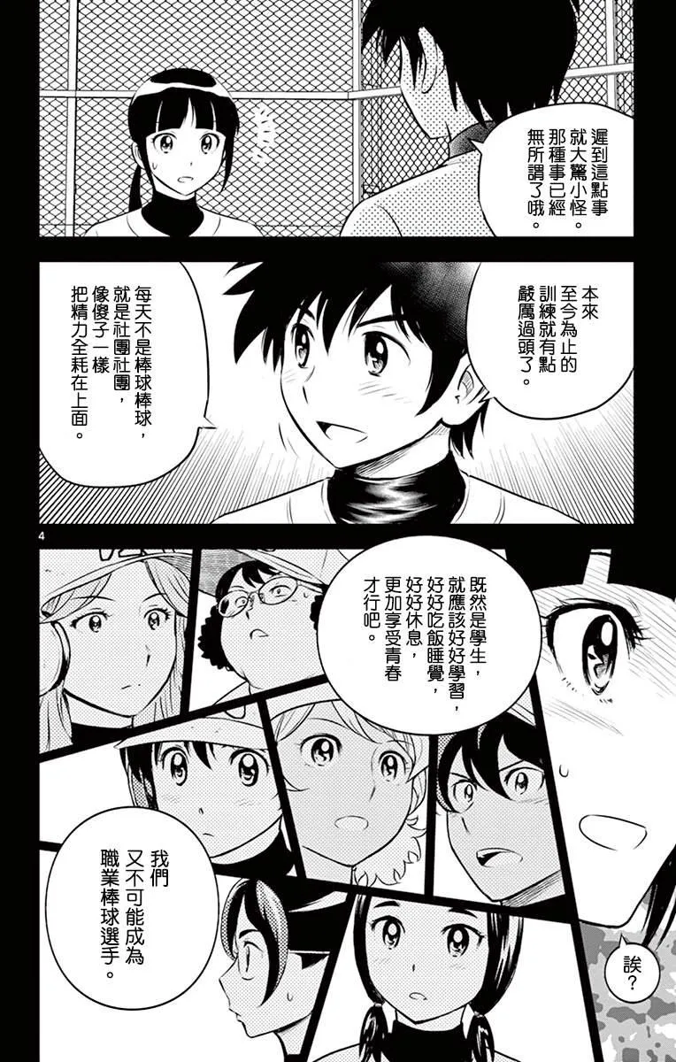 第182话 大家开心一点嘛 第4页