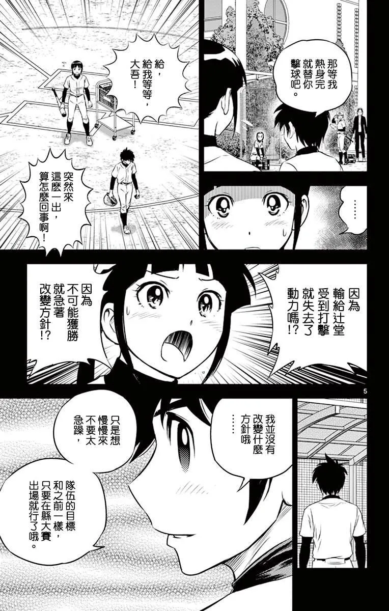 第182话 大家开心一点嘛 第5页