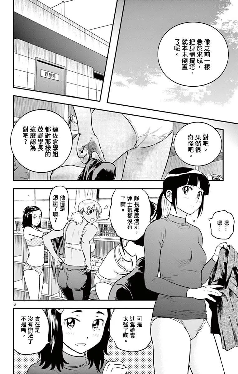 第182话 大家开心一点嘛 第6页