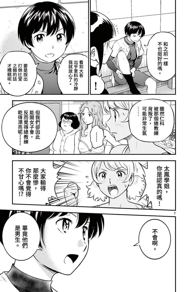 第182话 大家开心一点嘛 第7页