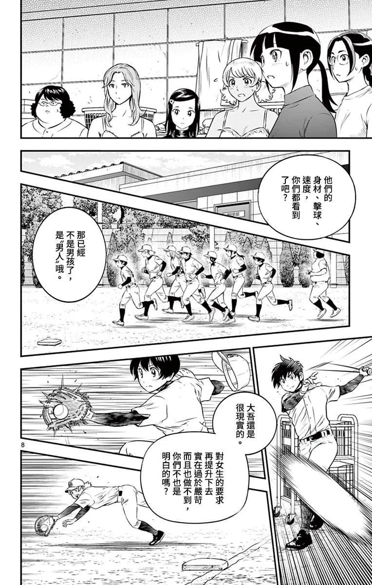 第182话 大家开心一点嘛 第8页