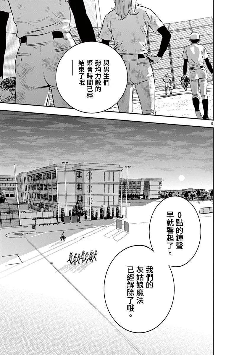第182话 大家开心一点嘛 第9页