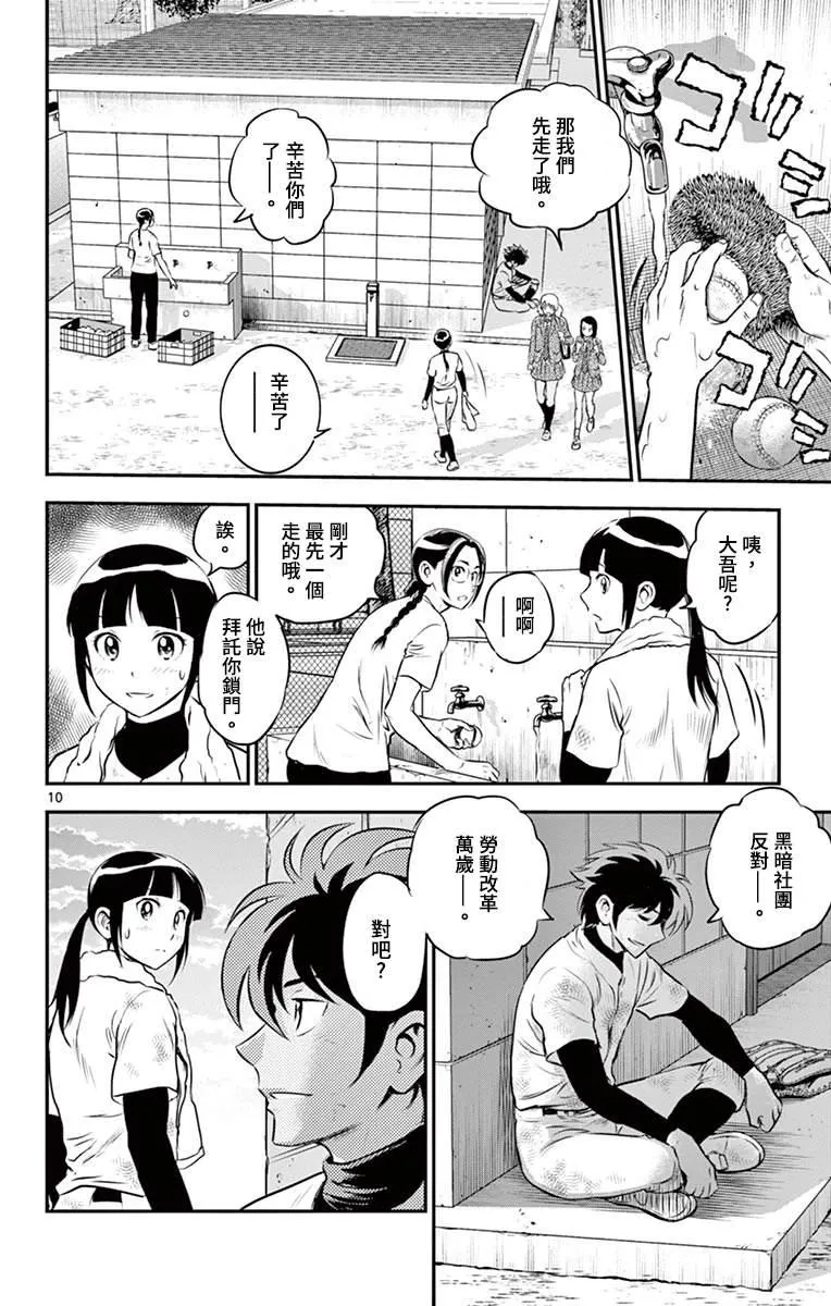 第182话 大家开心一点嘛 第10页