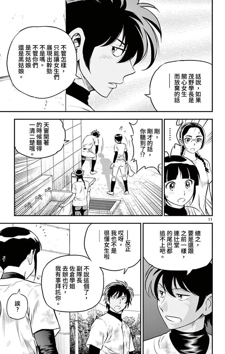 第182话 大家开心一点嘛 第11页