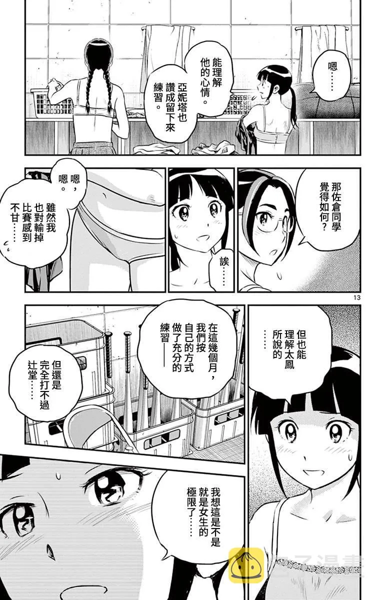 第182话 大家开心一点嘛 第13页