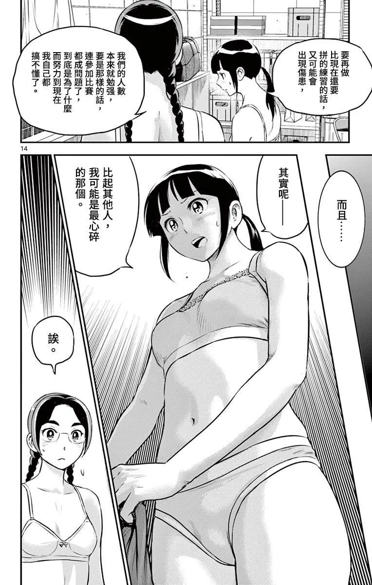 第182话 大家开心一点嘛 第14页