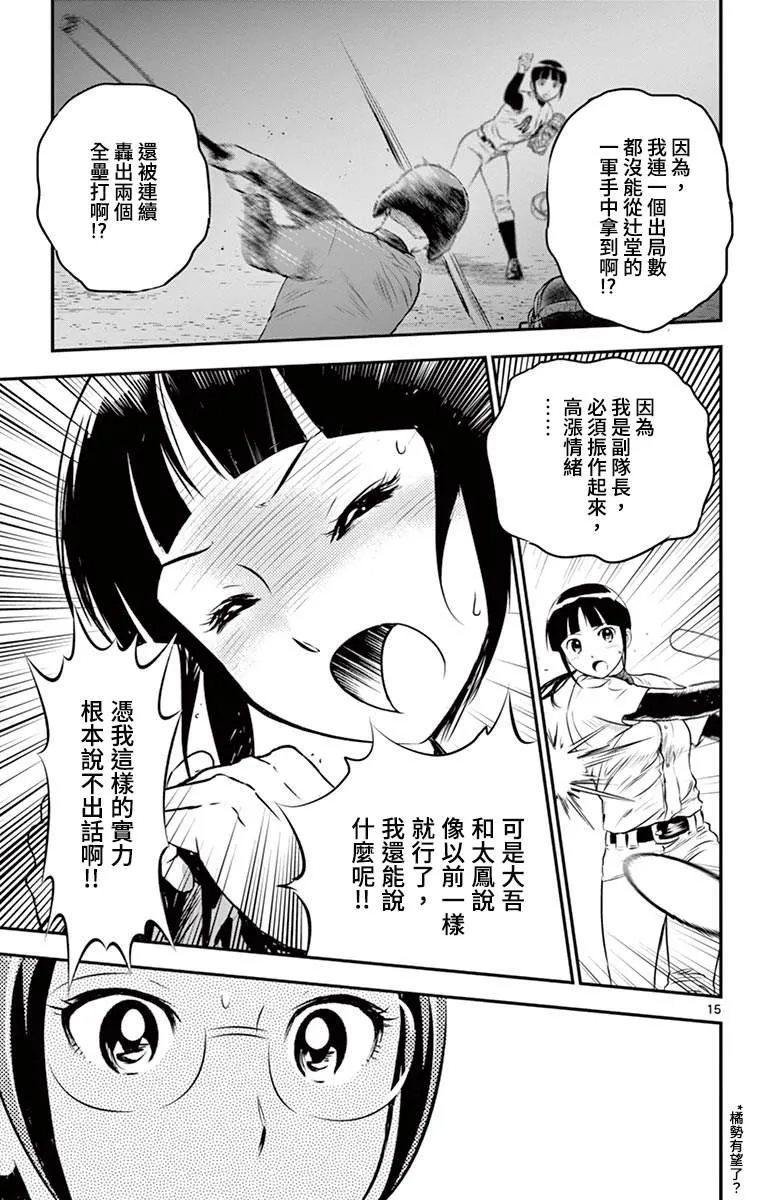 第182话 大家开心一点嘛 第15页