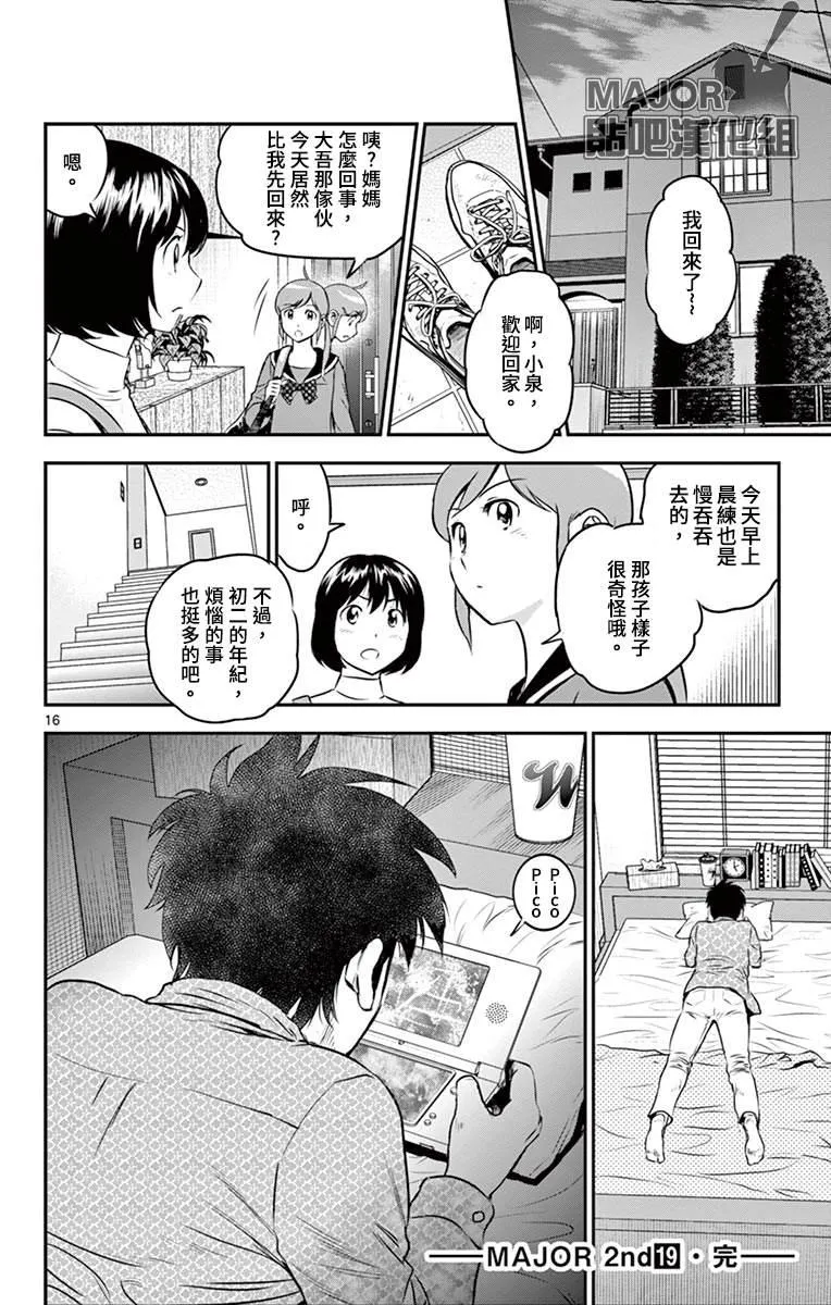 第182话 大家开心一点嘛 第16页