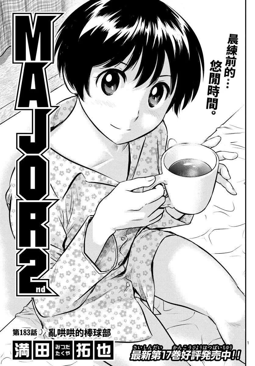 第183话 乱哄哄的棒球部 第3页