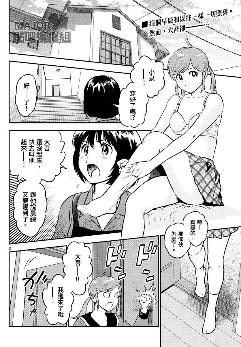 第183话 乱哄哄的棒球部 第4页