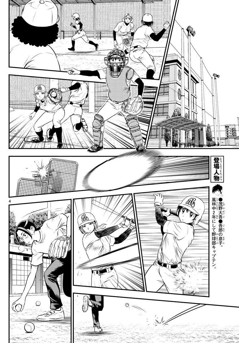 第183话 乱哄哄的棒球部 第6页
