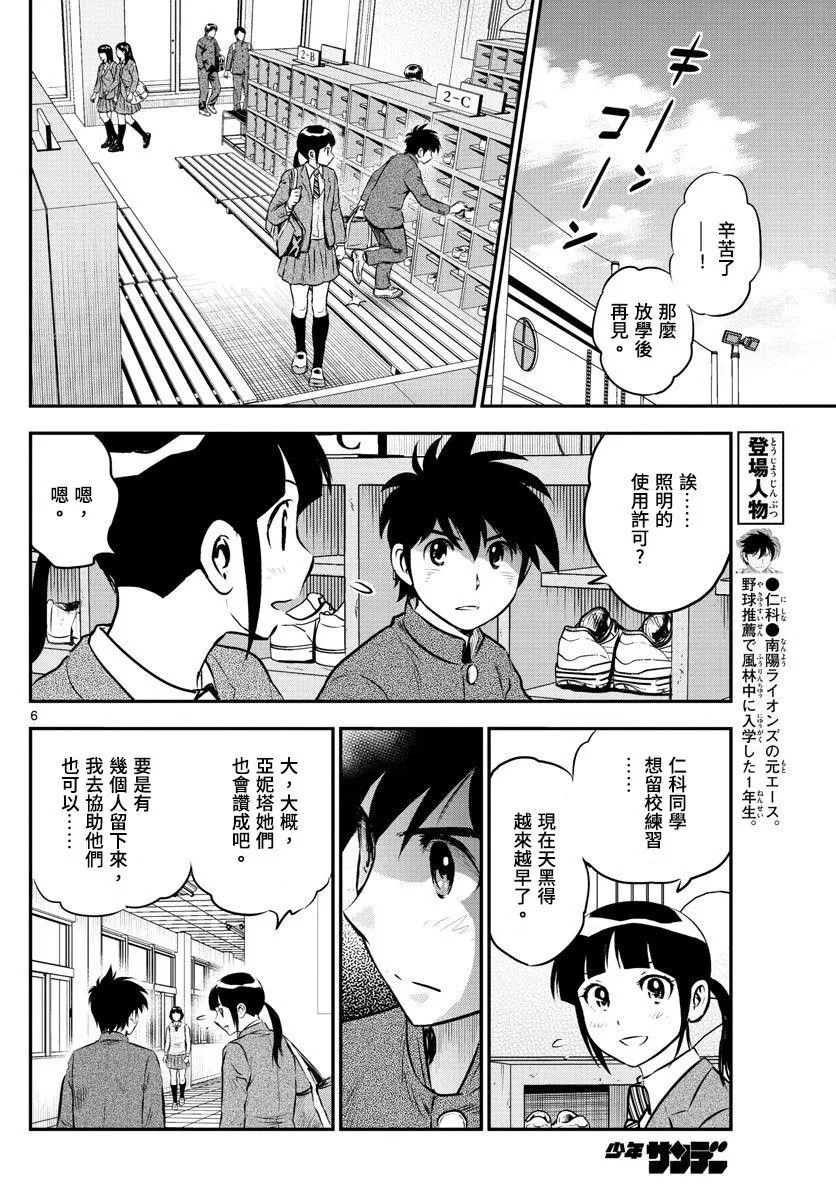 第183话 乱哄哄的棒球部 第8页