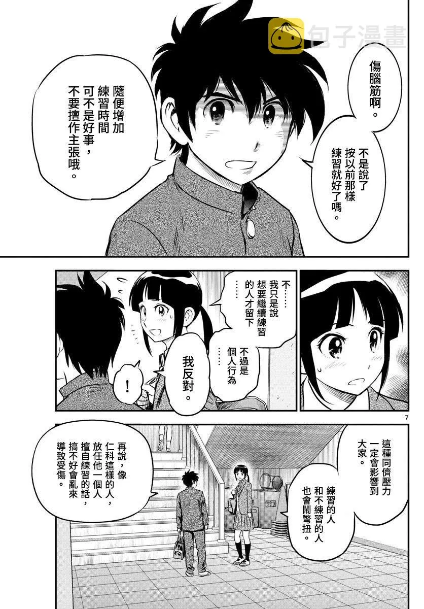 第183话 乱哄哄的棒球部 第9页