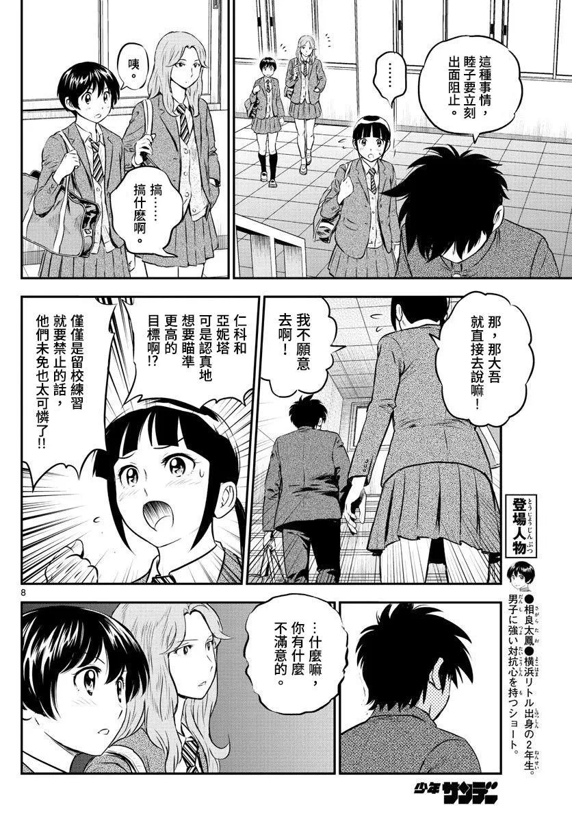 第183话 乱哄哄的棒球部 第10页