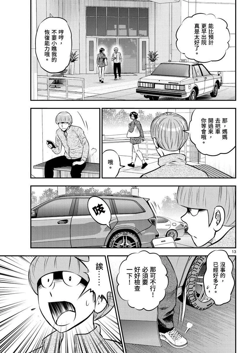 第183话 乱哄哄的棒球部 第15页