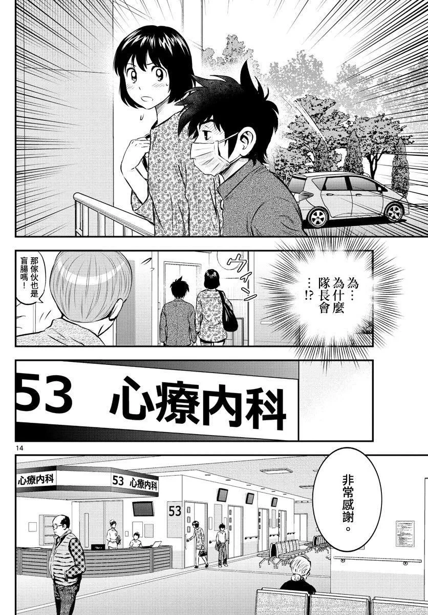 第183话 乱哄哄的棒球部 第16页