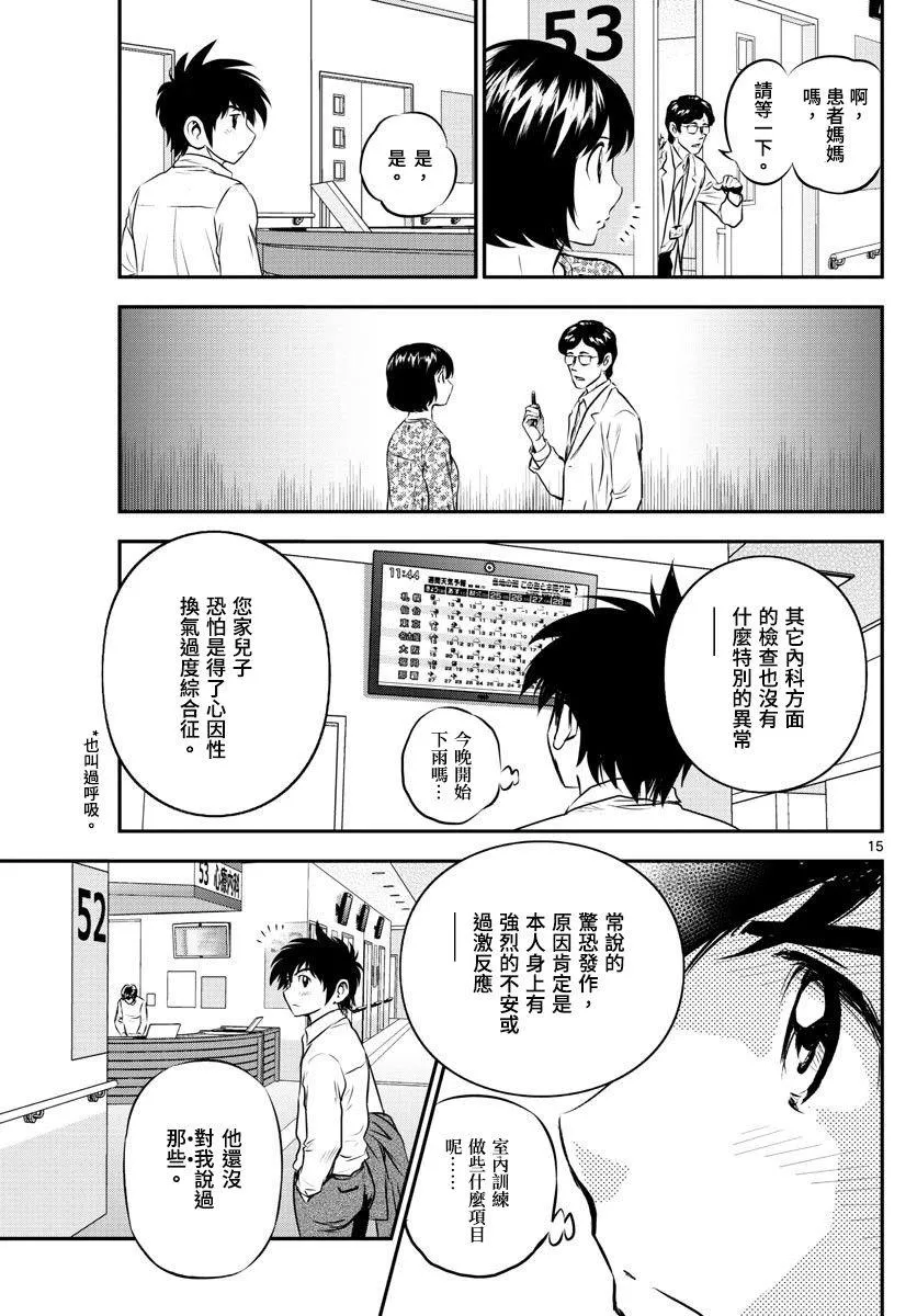第183话 乱哄哄的棒球部 第17页