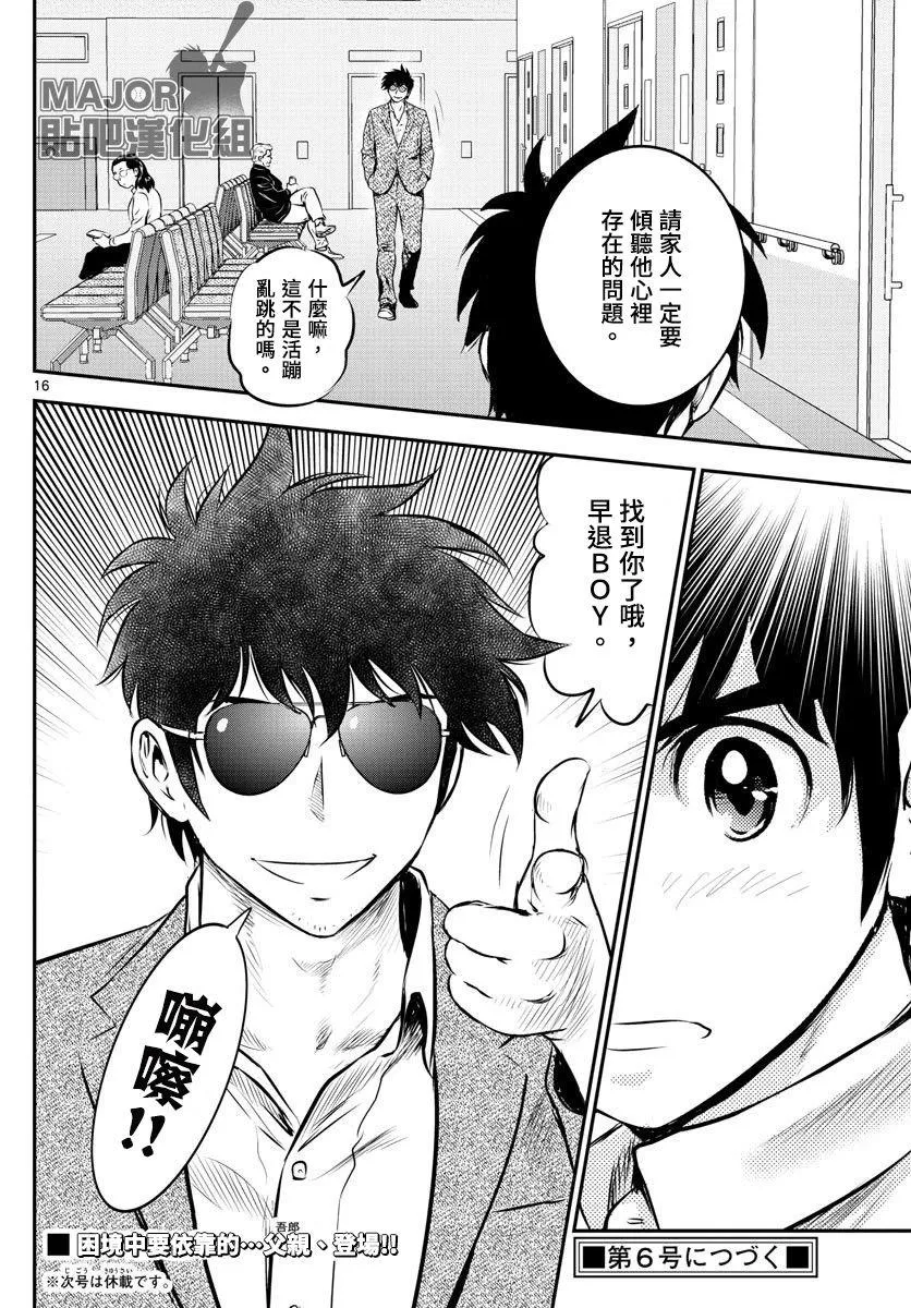 第183话 乱哄哄的棒球部 第18页