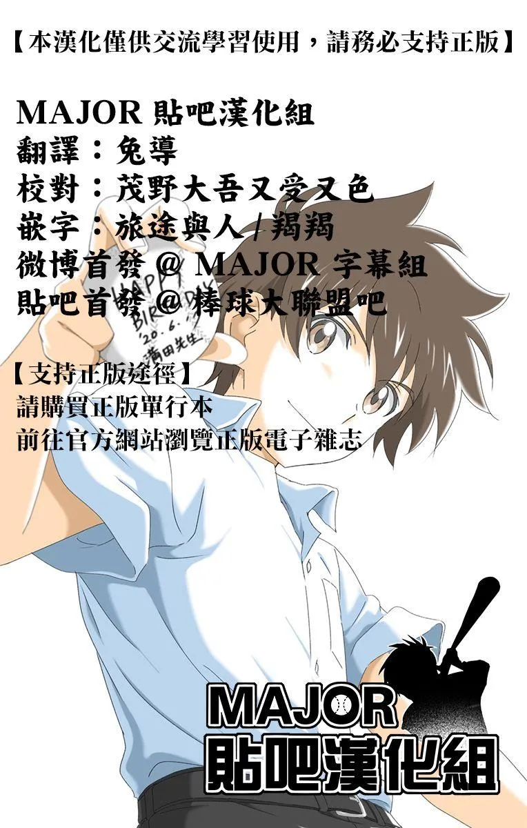 第183话 乱哄哄的棒球部 第19页