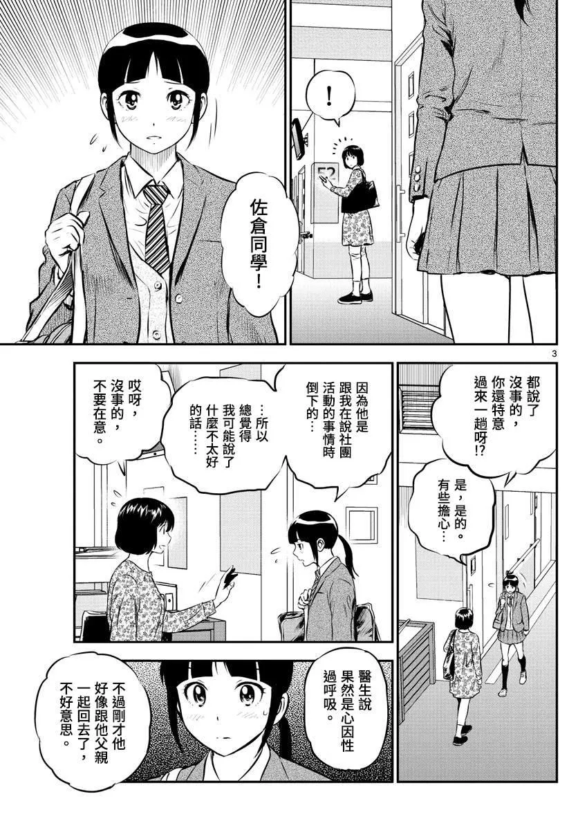 第184话 大吾的真心话 第3页
