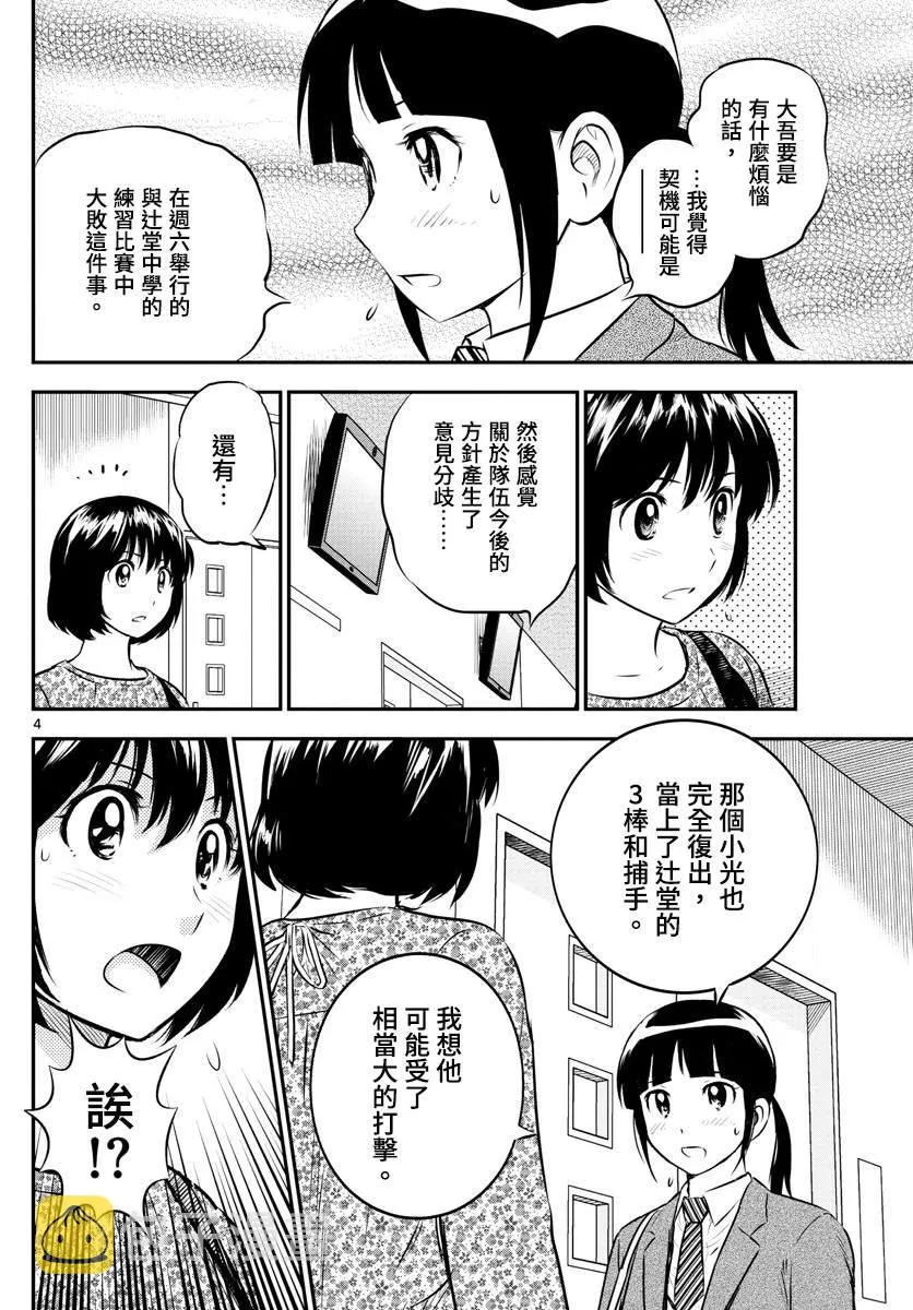 第184话 大吾的真心话 第4页