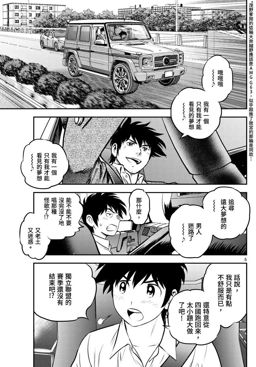 第184话 大吾的真心话 第5页