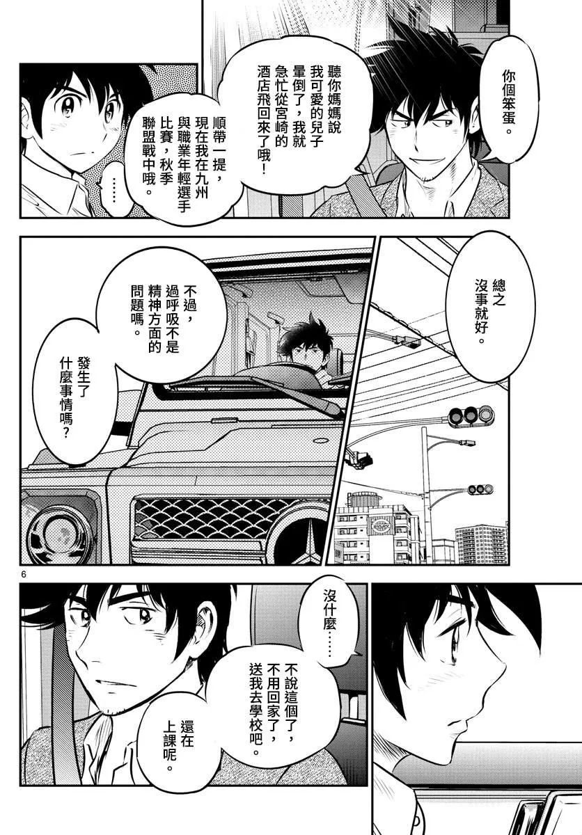 第184话 大吾的真心话 第6页