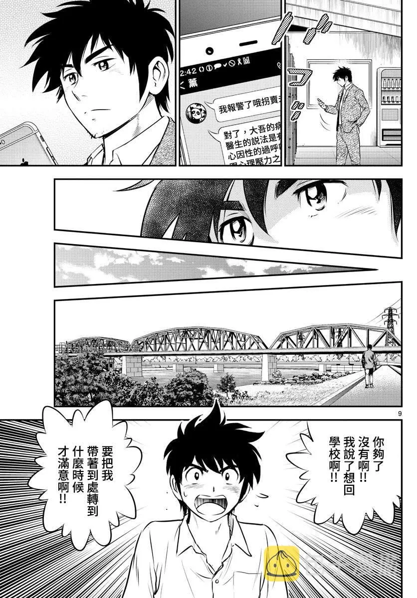 第184话 大吾的真心话 第9页
