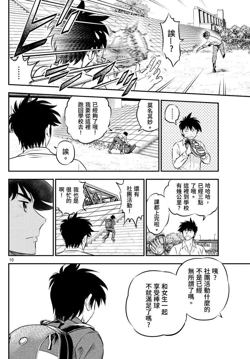 第184话 大吾的真心话 第10页