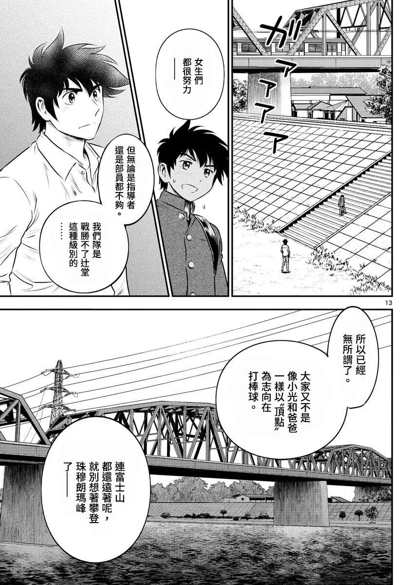 第184话 大吾的真心话 第13页